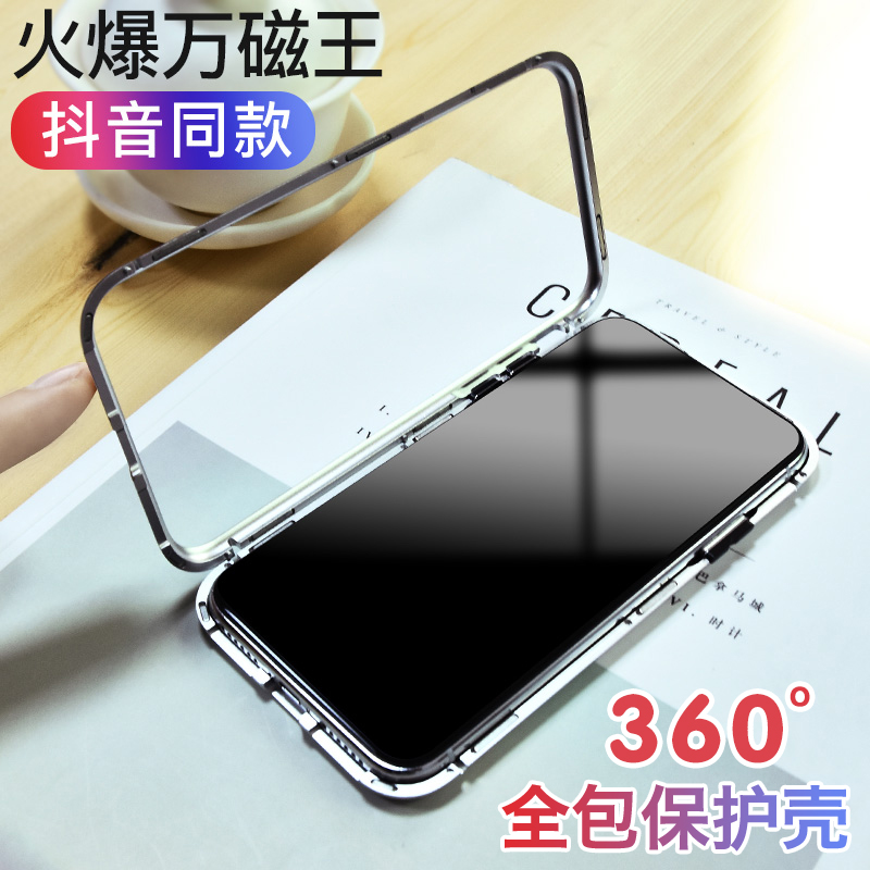 萬磁王蘋果x手機殼新款玻璃8x全包防摔8plus網紅iPhonex抖音同款7